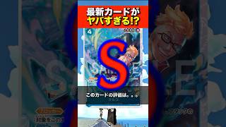【ワンピースカード】THE BEST vol.2の最新カードがやばすぎる⁉︎#ワンピースカードゲーム #ワンピース #onepiece #最新