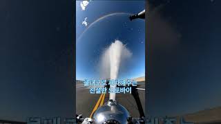 물대포로 세차해주는 친절한 오토바이 #오토바이 #블랙박스 #ai영상 #shorts