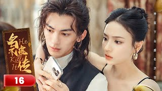 【ENG SUB】EP 16 | 神医传人下山逆天改命，银针救苍生💉三步俘芳心！《名不虚传 He Kills It》（汪佳辉、向婧怡、李艺、钱思怡、谢易真）