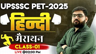 UPSSSC PET 2025 | HINDI  | मैराथन | CLASS-01 |  BY ATUL SIR