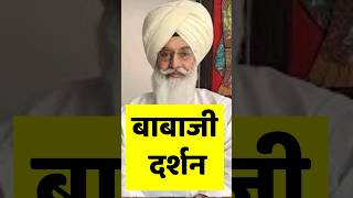 बाबाजी दर्शन | #rssb #viral #viralshort #viralvideo #video
