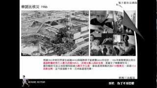 反核無懼，一個讓孩子們沒有恐懼的家園（國語版）