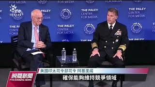 美印太司令被賦2任務 喊話中犯台無速戰速決｜20230525 公視晚間新聞