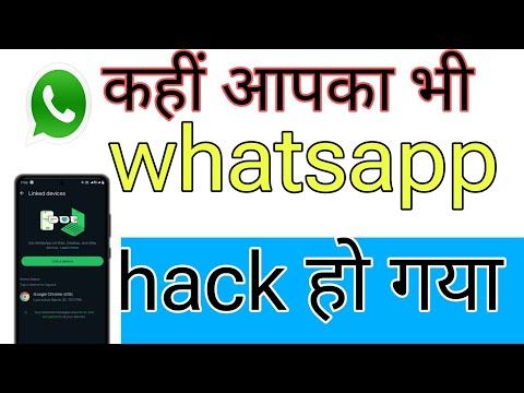 HOW TO CHECK YOUR WHATSAPP HACKING ||आपका व्हाट्सएप हैक तो नही हो गया