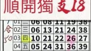 2025/07/28 🔥上期中18🔥⭐今彩539獨支⭐#今彩539#天天樂#六合彩#公益彩券