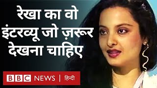 Rekha Interview:  रेखा का वो इंटरव्यू जो आपको ज़रूर देखना चाहिए... (BBC Hindi)