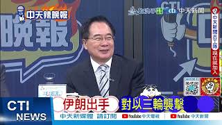 環球網:伊朗「聖城旅」指揮官卡尼「起死回生」現身勝利集會現場 @ctitalkshow