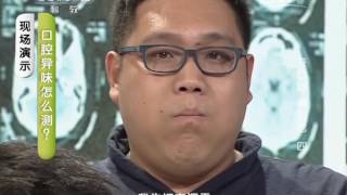 《健康之路》20140519牙口好福到老（四）