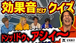 伝えて！効果音！【甘党男子】