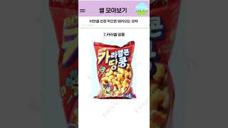 비만갤 선정 먹으면 돼지되는 과자 #썰 #커뮤니티