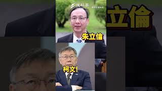 連美國都看不下去! 郭正亮嘆:真的不會治理國家 #賴清德 #郭正亮 #傅崐萁 #柯建銘 #黃國昌