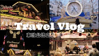 中歐公路之旅 EP.1🚗 展開為期十天的歐洲東征｜世界最大聖誕樹的聖誕市集｜收集到限定紀念杯｜市集小吃推薦｜Zum Alten Markt吃豬腳