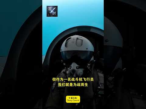 #中國人民解放軍 空軍首批殲-16戰機女飛行員實戰化訓練