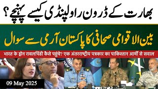 How Indian Drones Reached Rawalpindi || International Journalist Asked Questions From DGISPR