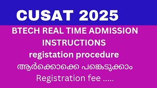 CUSAT 2025 REAL TIME ADMISSION INSTRUCTIONS