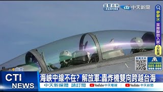 【每日必看】陸媒列軍演10大突破 黃海渤海加碼演訓@中天新聞CtiNews   20220808