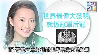 扮晒全民票選港姐 無綫被轟假選舉