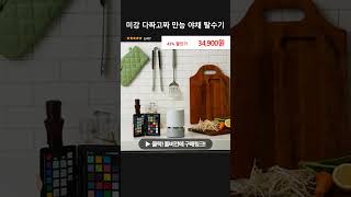 미강 다짜고짜 만능 야채 탈수기