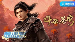 🪐EP01-174 FULL COLLECTION！ | Battle Through the Heavens | YUEWEN ANIMATION【Yuewen Anime Membership】
