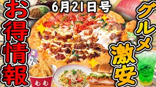 [Great Deals] Pizza is 50% off for a limited time only! Pizza Hut is holding the super-discount "...