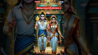 வைகாசி விசாக தினத்தில் வேலவனின் அருள் முழுமையாக கடையுண்டு🙏🌟✨| vaigasi visagam | #shorts
