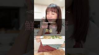 「#蚵仔蒸蛋～蛋白質滿滿」    #怕你太瘦的體重管理師_瑪姬 #慢慢瘦才是快 #體重管理 #健康 #減肥  #營養 #減脂 #瘦身 #瑪姬碎碎唸 #三十天黃金減脂班 #創業 #成長
