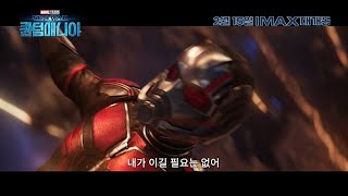 양자 영역은 무조건 IMAX 《앤트맨과 와스프: 퀀텀매니아》 ‘앤트맨’ 폴 러드 IMAX 강추 영상 단독 공개!