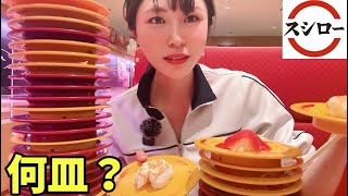 孤独のスシロー。お寿司は何皿食えるのか？