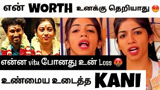Kani 1st Angry Reply To Mani Dhanusha Engagement | குரங்குக்கு Diamond Value தெரியாது 🔥