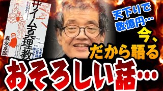 【ザイム真理教】森永卓郎氏が、今だからつまびらかにする「なぜ無限に増税を続けるのか・・消費税の目標は25％・・」諸悪の根源は総理の上に君臨する財務省　聞くに堪えない恐ろしい話