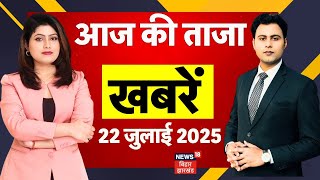 Aaj Ki Taaja Khabar : बिहार की ताजा खबरें | Bihar News | Tejashwi Yadav | Nitish Kumar | RJD