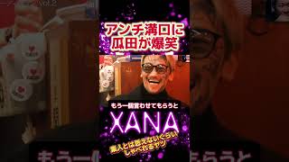 溝口勇児のアンチに瓜田純士が爆笑。朝倉未来も拍手を贈る。#朝倉未来 #ブレイキングダウン #瓜田純士