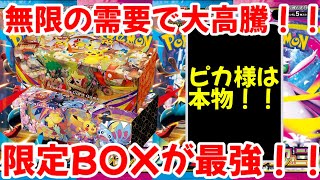 [Pokemon Cards] The special boxes are outrageous! Prices are soaring due to endless demand! The l...