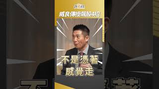 飆股怎麼抓？陳威良老師分享實戰4招，勝率直接拉高！ #陳威良 #飆股操作  #盧燕俐 #shorts 20250612