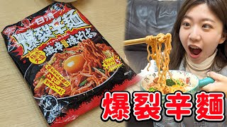 爆裂辛麵極粗激辣拉麵 最愛.吃貨們