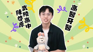 昊德重考班學子|再考經驗分享
