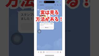 送信取り消しされたLINEを見る裏ワザ