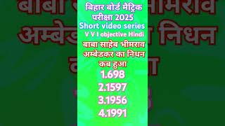 Bihar board matric pariksha 2025 chapter number 1 shram vibhajan jaati pratha vvi objective