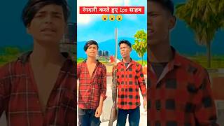 Farji IPS Mithlesh 🤣 #farjiips #viralips #maghi #bhojpuri #short #shorts #youtubeshorts #shortvideo