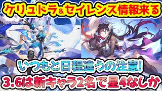 【崩壊スターレイル】セイレンスとケリュドラ情報来る！今週のスタレ注意点まとめ！予告番組＆新キャラ立ち絵公開は日程ずれ注意＆星玉交換コード情報！【崩スタ/スタレ】※リークなし