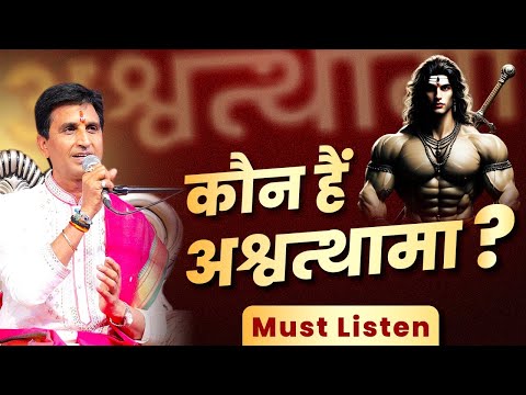 कौन हैं अश्वत्थामा? | Dr Kumar Vishwas | Mahabharat | Must Listen