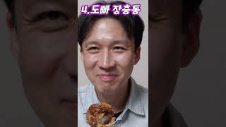 장충동 왕족발 보쌈 챌린지!ㅋㅋㅋ#shorts -해피팸