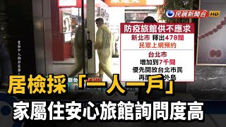 入境「無房可住」？指揮中心：後續安排入住－民視新聞