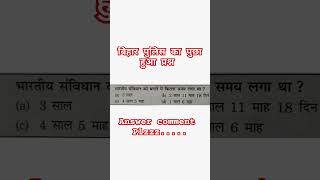 #biharpolice #biharpoliceconstable #civilpoliceconstableoldquestionpaper #shortvideo #csbc #viral