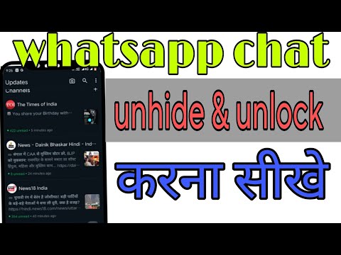 HOW TO UNHIDE AND UNLOCK CHAT IN WHATSAPP।। whatsapp मे chat को hide करना सीखे।।