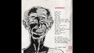 7. 菊花開的時——來自楊逵小說〈水牛〉（1932）