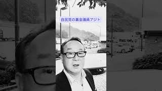 愛媛県唯一の裏金議員が潜む街を通過！、不当請求を返還せよ！！と挑んできます。#黒川理恵子