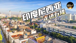 【ENG SUB】拜访万隆会议亲历者，追忆周恩来总理的万隆之行《远方的家》一带一路（51）| 丝路之声