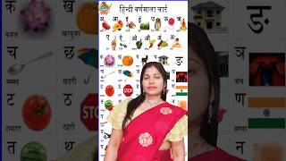 #shorts , अ से अनार आ से आम, हिंदी वर्णमाला, varnamala song, learn Hindi alphabets , क से कबूतर