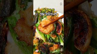 비오는 날 평생 써 먹는 바삭바삭 파전 이렇게 하세요! :: 바삭 해물파전 만들기
